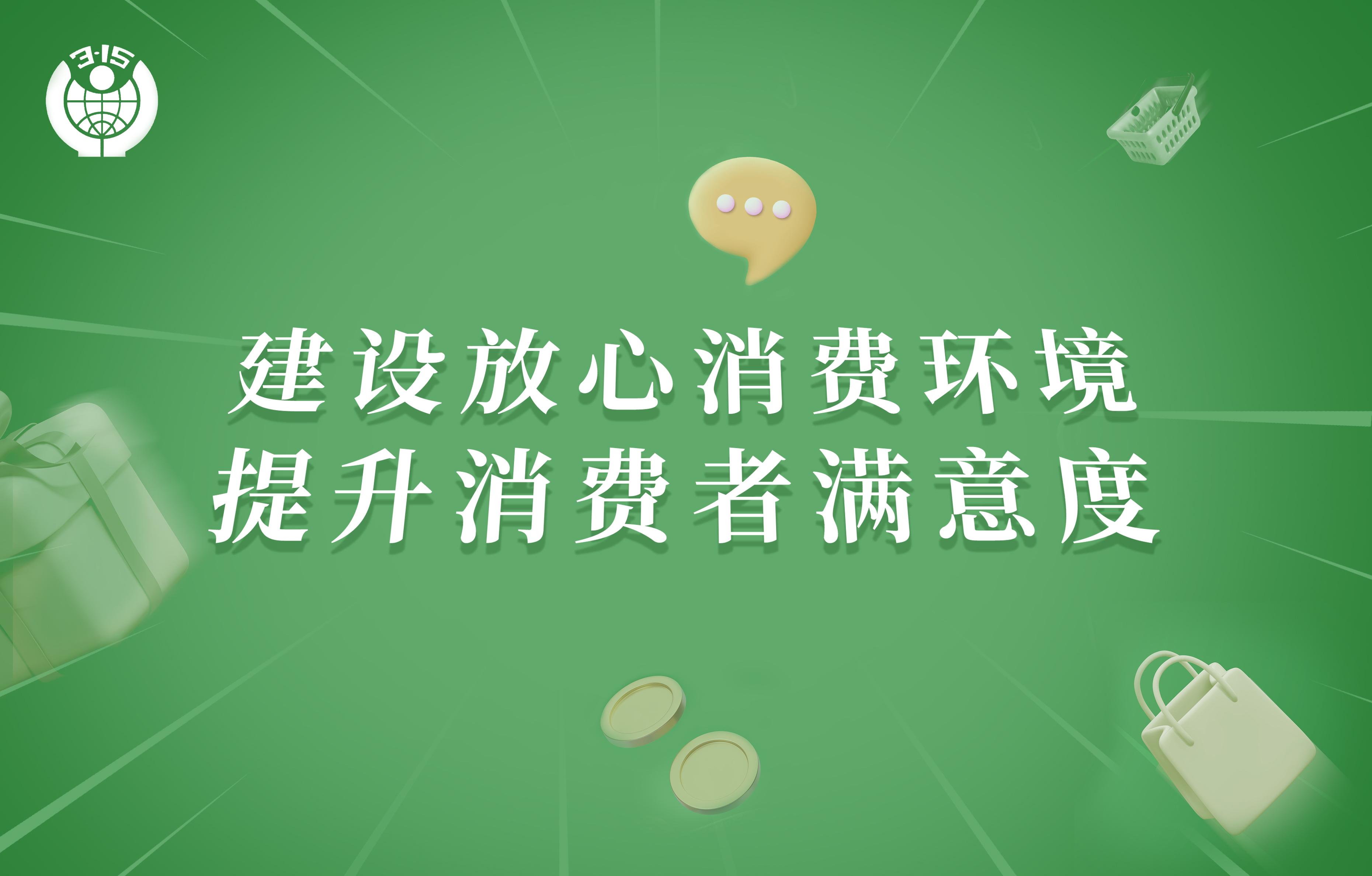 天王表積極響應(yīng)「深圳市放心消費環(huán)境建設(shè)」號召，推進營造優(yōu)良消費環(huán)境