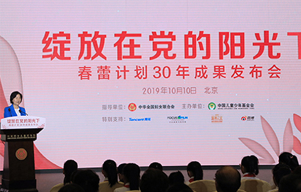 一切為了孩子，天王表受邀參加“春蕾計劃”30周年成果發(fā)布會