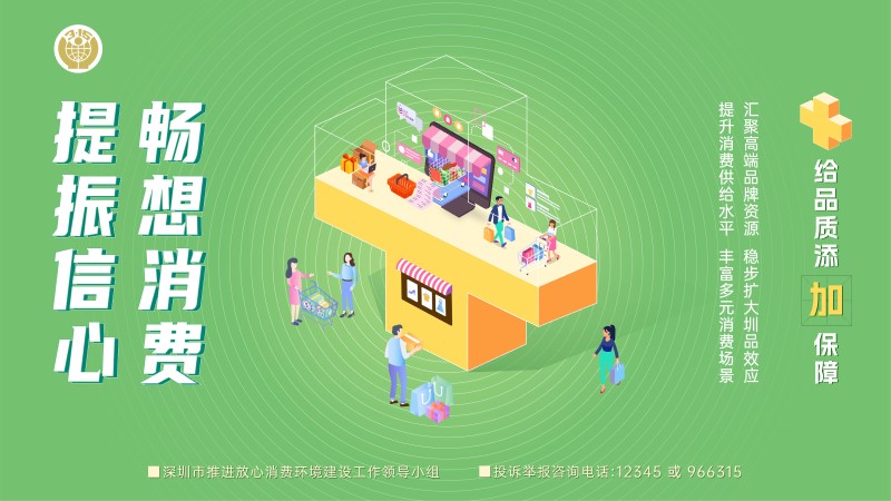 天王表積極響應(yīng)“深圳市放心消費環(huán)境建設(shè)”號召， 致力營造滿意購表新體驗