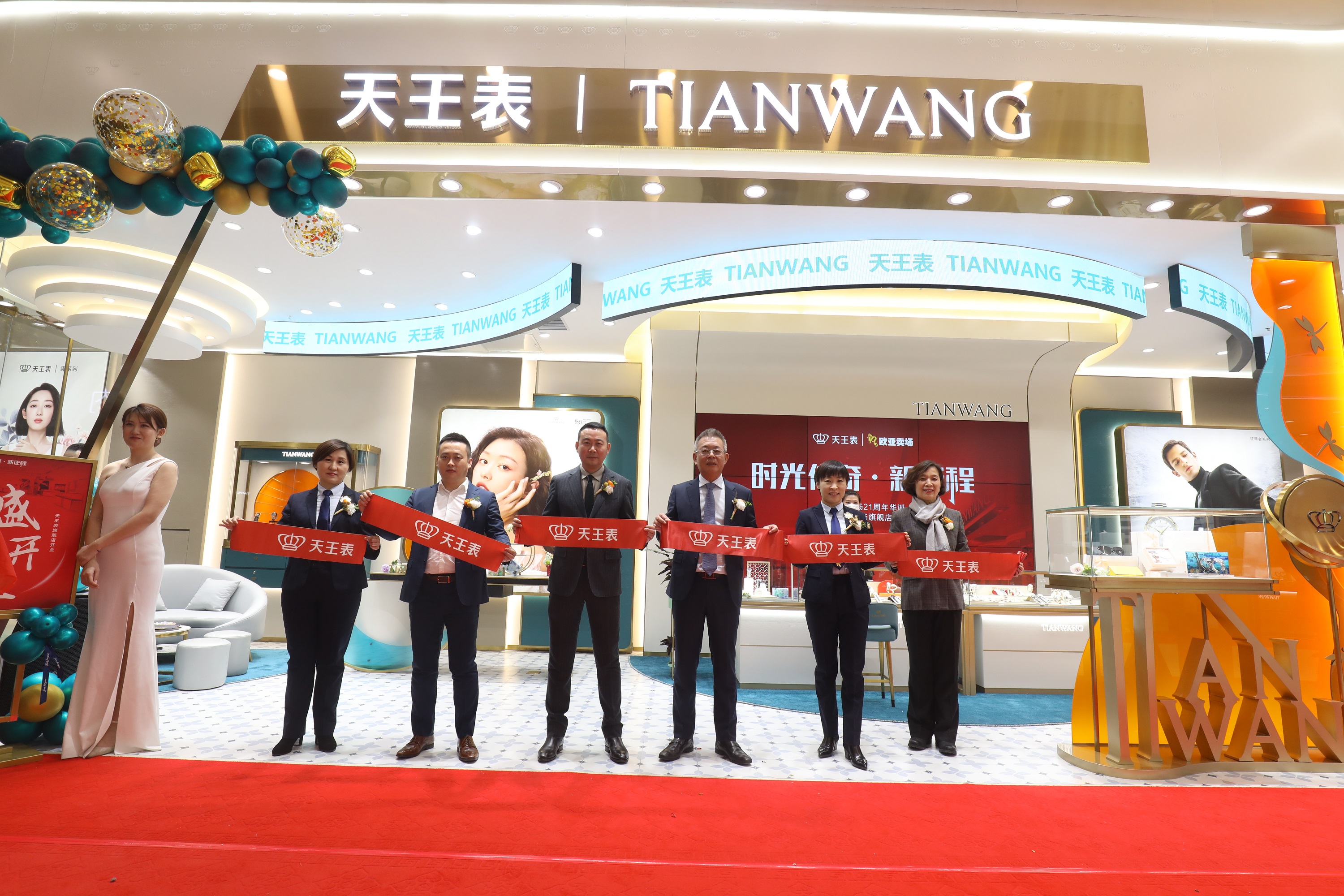 天王表首家全新形象旗艦店，在長春歐亞賣場盛裝開業(yè)！