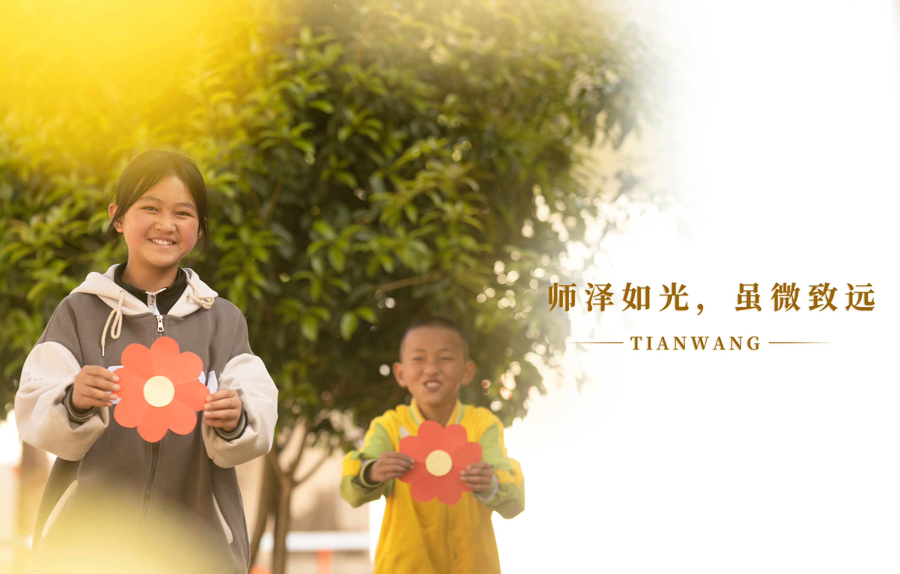 一塊走，良師益友