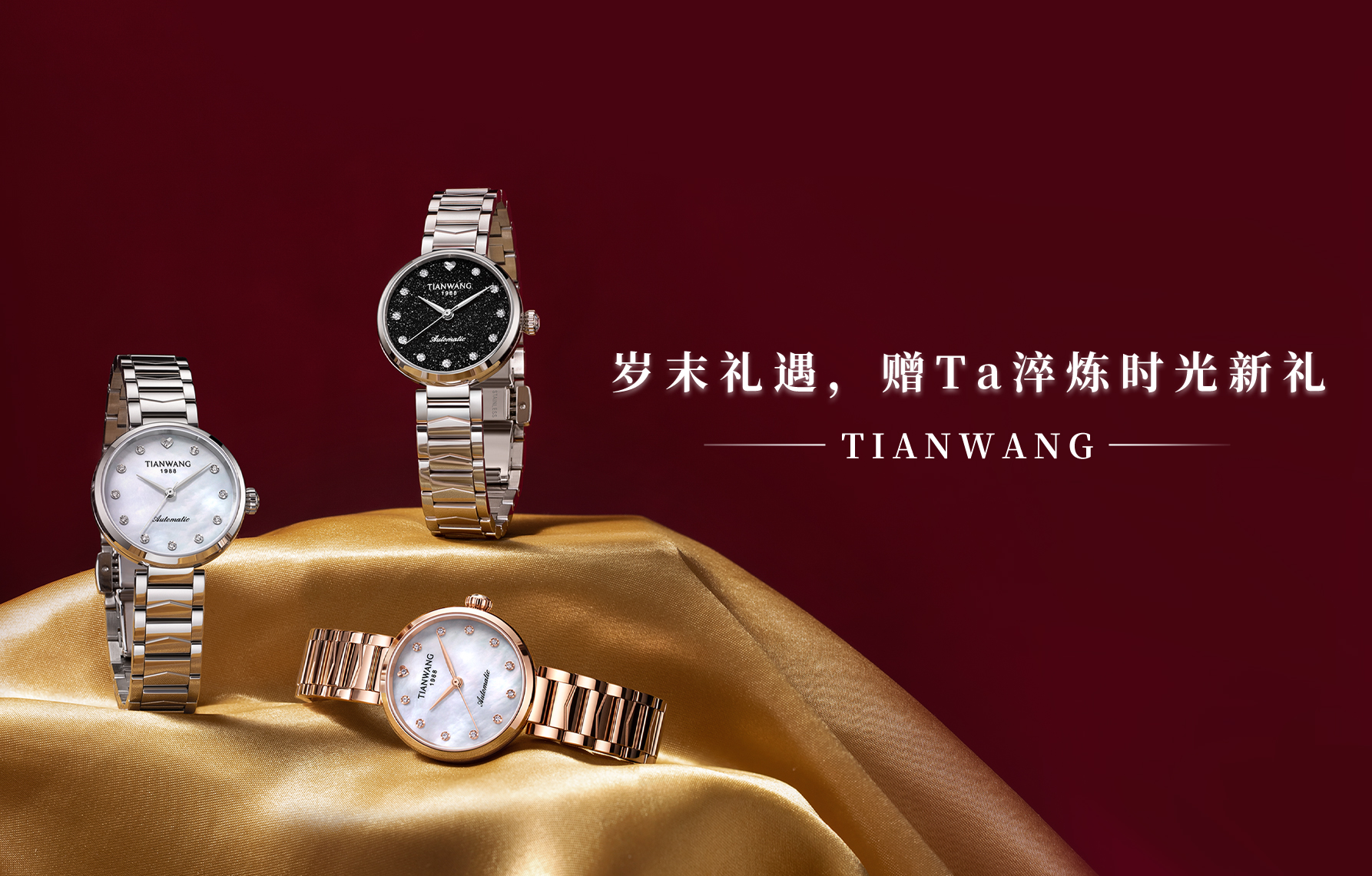 歲末禮遇，贈(zèng)Ta淬煉時(shí)光新禮