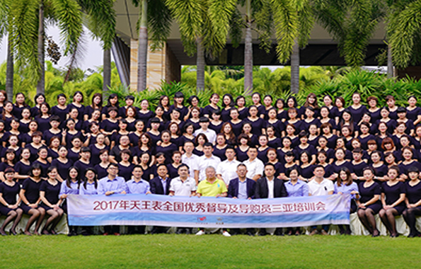 2017年天王表全國優(yōu)秀督導(dǎo)及導(dǎo)購員三亞培訓(xùn)會(huì)圓滿舉辦